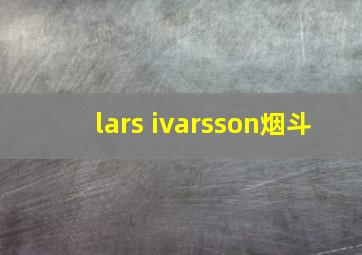 lars ivarsson烟斗